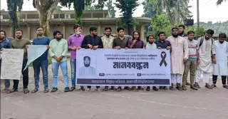 ইবি শিক্ষার্থী সাজিদ হত্যার বিচার দাবিতে রাবিতে বিক্ষোভ