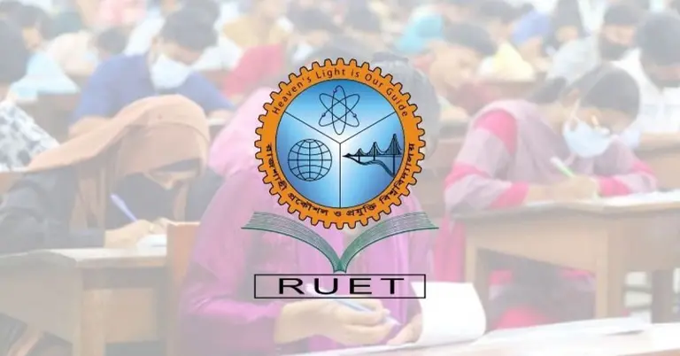 রাজশাহী প্রকৌশল ও প্রযুক্তি বিশ্ববিদ্যালয় (রুয়েট)
