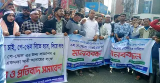 নবম পে-স্কেলের দাবিতে রাজশাহীতে সরকারি কর্মচারীদের মানববন্ধন