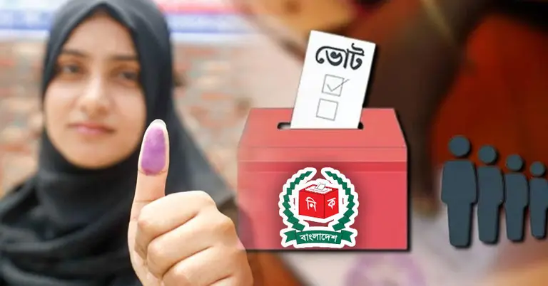 দুই ব্যালটে ভোট দেওয়ার নিয়ম