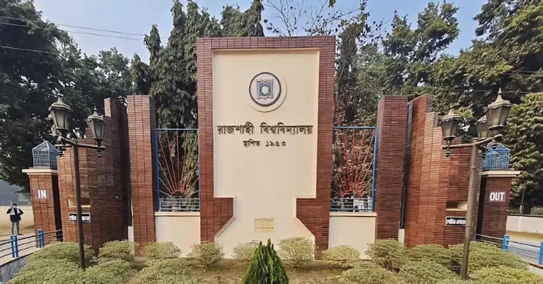 রাজশাহী বিশ্ববিদ্যালয়ের নাম ফলক