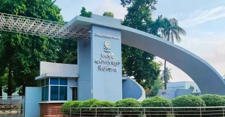 রাজশাহী প্রকৌশল ও প্রযুক্তি বিশ্ববিদ্যালয়