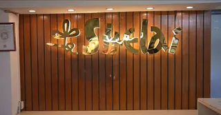 সেলাইয়ের ষোল বছর পূর্তিতে বিশেষ ছাড়