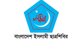 চাকসু-রাকসু নির্বাচন অবাধ ও নিরপেক্ষভাবে সম্পন্নের আহ্বান ছাত্রশিবিরের