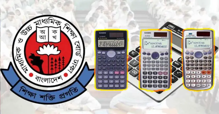 এসএসসি ক্যালকুলেটর রুলস
