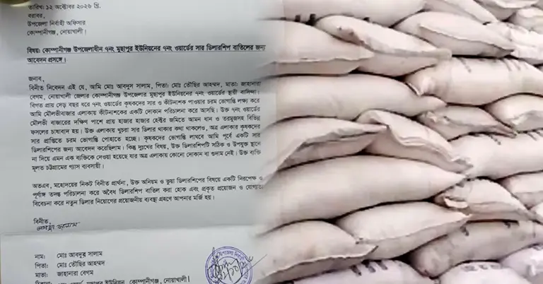 সারের ডিলার নিয়োগে অনিয়মের অভিযোগ