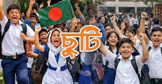 ফের শিক্ষাপ্রতিষ্ঠানে টানা ৫ দিনের ছুটি, বন্ধ কবে থেকে?