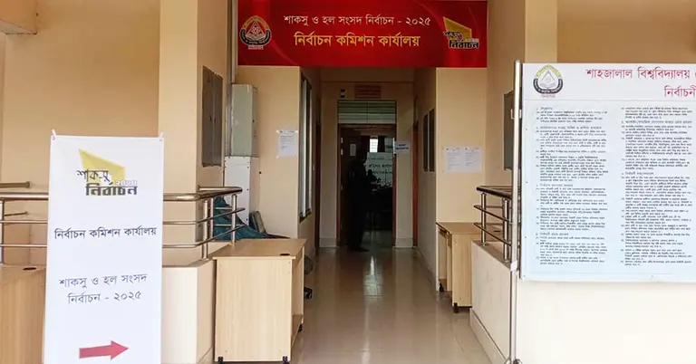 শাকসু ও হল সংসদ নির্বাচন