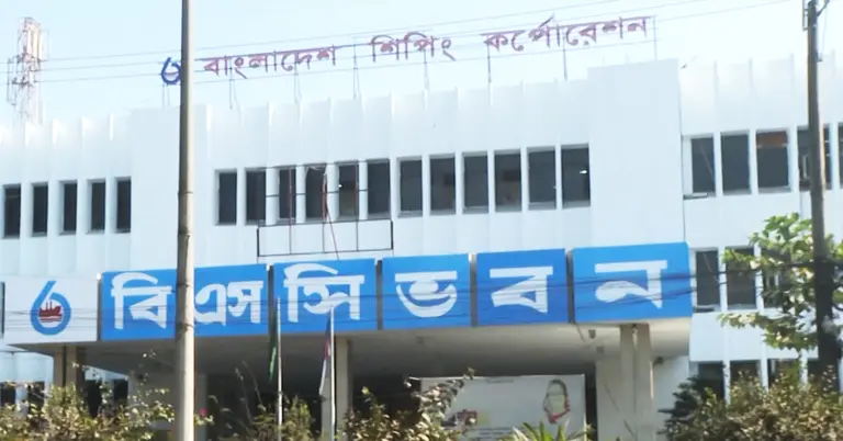 বাংলাদেশ শিপিং করপোরেশন (বিএসসি)
