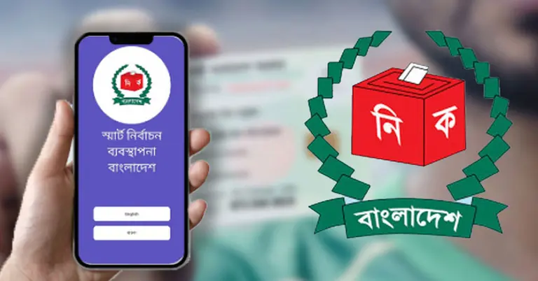 স্মার্ট ইলেকশন ম্যানেজমেন্ট বিডি অ্যাপ