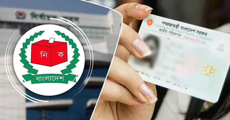 স্মার্ট কার্ডে ভুল নিয়ে চিন্তিত? অনলাইনেই সংশোধন করে নিন আপনার জাতীয় পরিচয়পত্র।
