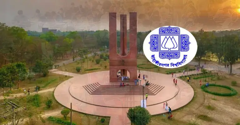জাহাঙ্গীরনগর বিশ্ববিদ্যালয় ‘বি’ ইউনিট ফলাফল ২০২৫