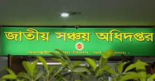 প্রস্তাবিত বাজেটে সঞ্চয়পত্রে নতুন কর; বাড়ছে আলোচনা-সমালোচনা