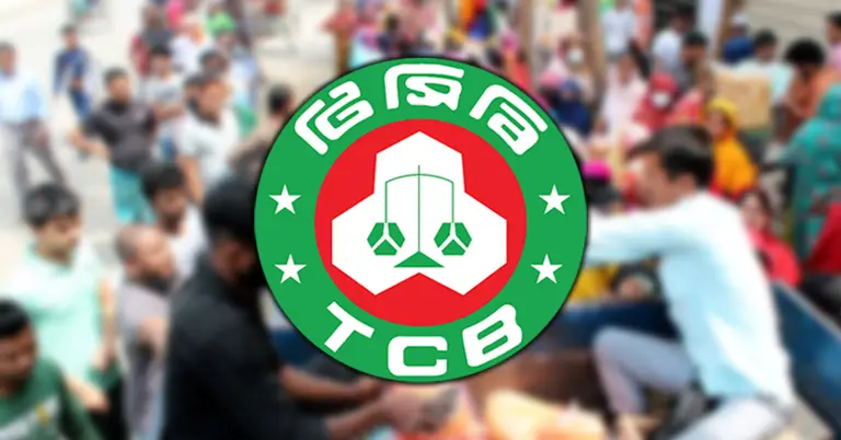 ট্রেডিং করপোরেশন অব বাংলাদেশ (টিসিবি)