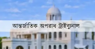 আশুলিয়ায় ৬ মরদেহ পোড়ানোর মামলার বিচার শুরু