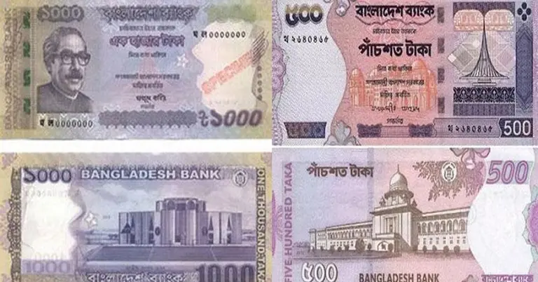 ৫০০ ও ১০০০ টাকার নোট