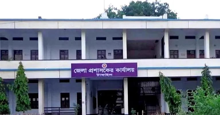 জেলা প্রশাসক কার্যালয়