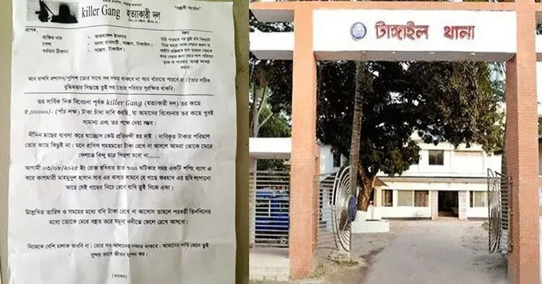 কিলার গ্যাংয়ের প্যাডে মাছ ব্যবসায়ীকে চিঠি