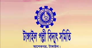 টাঙ্গাইলে ২৭৩ কর্মচারীর গণছুটি, ব্যাহত হচ্ছে পল্লী বিদ্যুতের সেবা