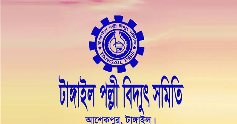 টাঙ্গাইল পল্লী বিদ্যুৎ সমিতি