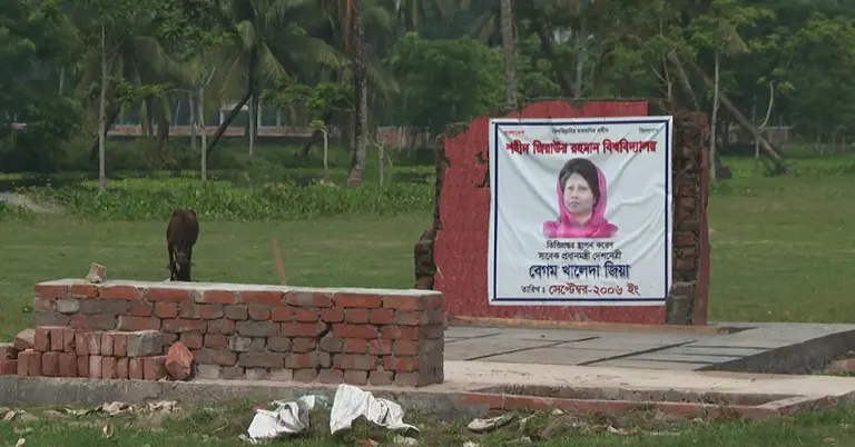 জিয়াউর রহমান বিশ্ববিদ্যালয়ের জমি