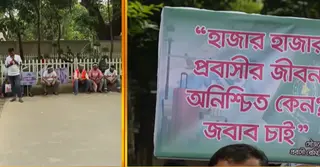 ছুটিতে আসা দুবাই প্রবাসীর ভিসা বাতিলের প্রতিবাদে মানববন্ধন