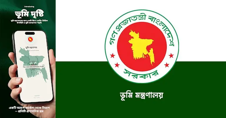 ভূমিদৃষ্টি অ্যাপ