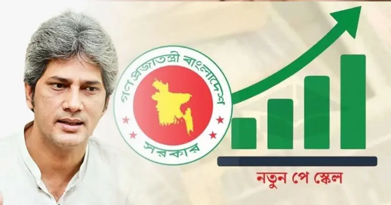 সরকারি কর্মচারীদের নতুন বেতন কাঠামো ২০২৬