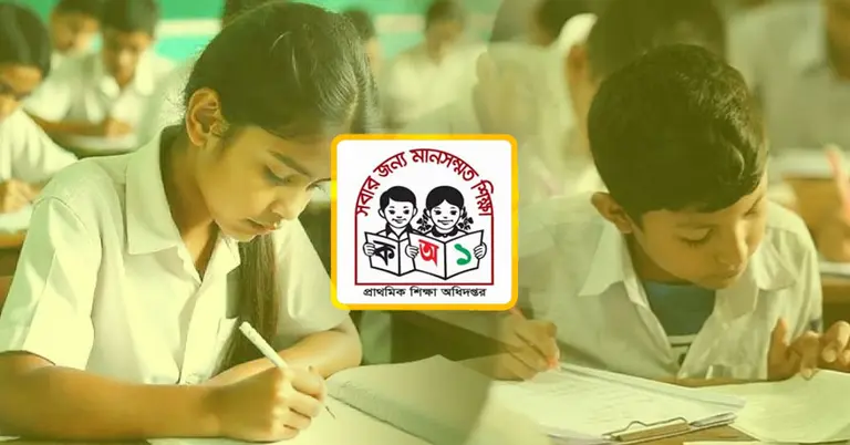 প্রাথমিক বৃত্তি পরীক্ষা ২০২৬ কবে