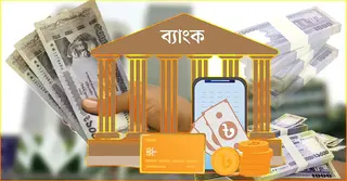 ব্যাংককে কত টাকা থাকলে কাটবে আবগারি শুল্ক? জানুন নতুন নিয়ম