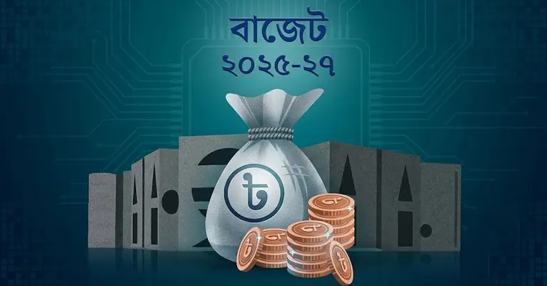 বাজেট ২০২৬-২৭