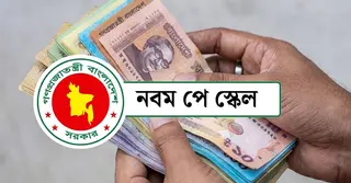 নতুন পে-স্কেলে বেতন পাবেন না যেসব সরকারি কর্মকর্তা-কর্মচারী