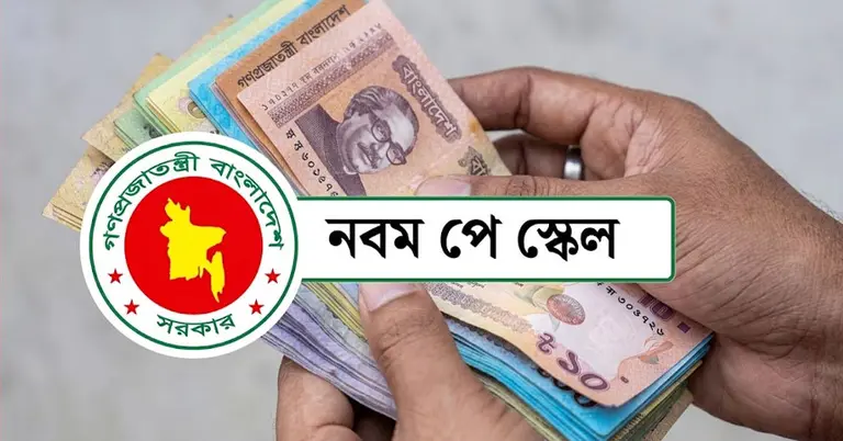 পে স্কেল