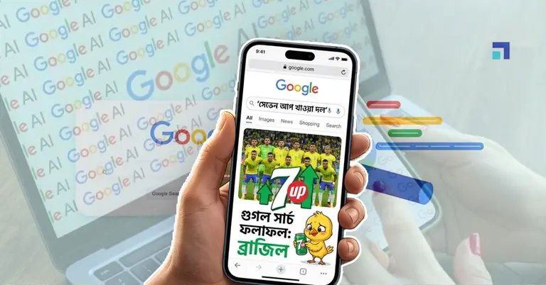 গুগলে ‘৭ আপ খাওয়া দল’ সার্চ করলেই যা দেখবেন