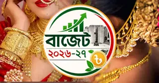 নতুন বাজেট ২০২৬-২৭: স্বর্ণের গহনা কিনতে খরচ কমছে, ভ্যাটে বড় স্বস্তি!