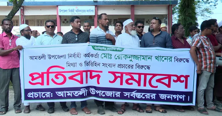 আমতলীতে মানববন্ধন