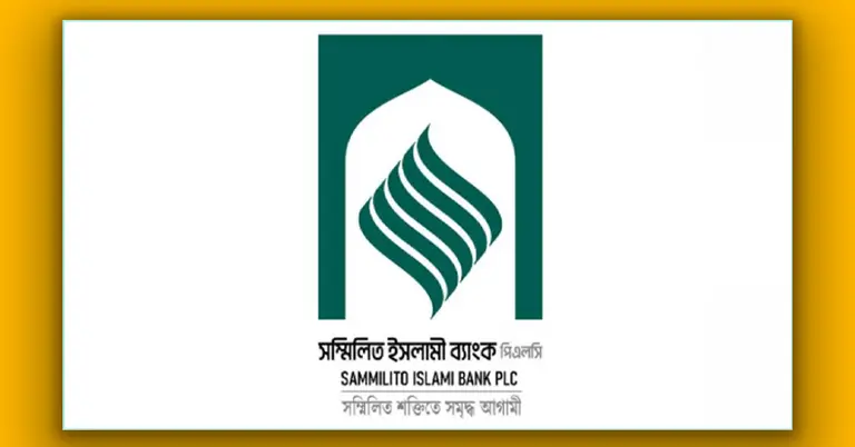 সম্মিলিত ইসলামী ব্যাংক