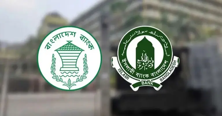 বাংলাদেশ ব্যাংক ও ইসলামী ব্যাংকের লোগো