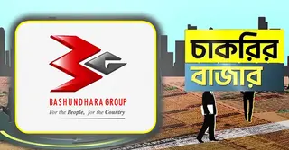 এইচএসসি পাসেই নিয়োগ দিচ্ছে বসুন্ধরা গ্রুপ, থাকবে উৎসব বোনাসসহ অন্যান্য সুবিধা