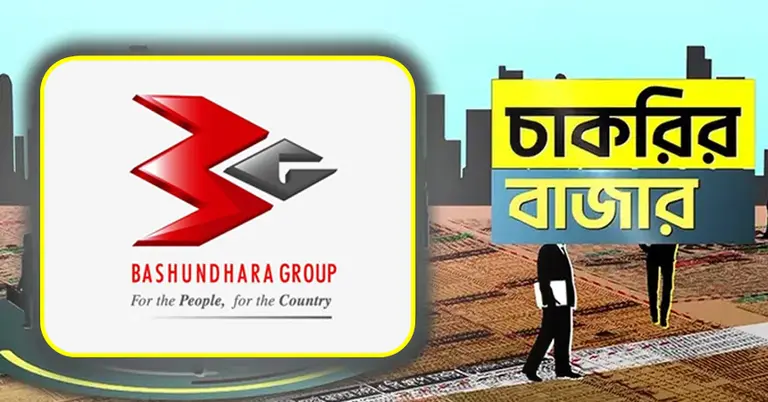 বসুন্ধরা গ্রুপ ও চাকরির বাজার