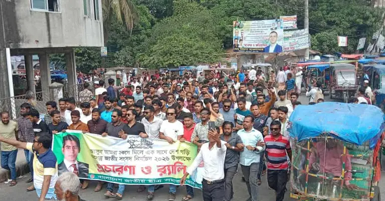 কর্মী-সমর্থকদের র‌্যালি