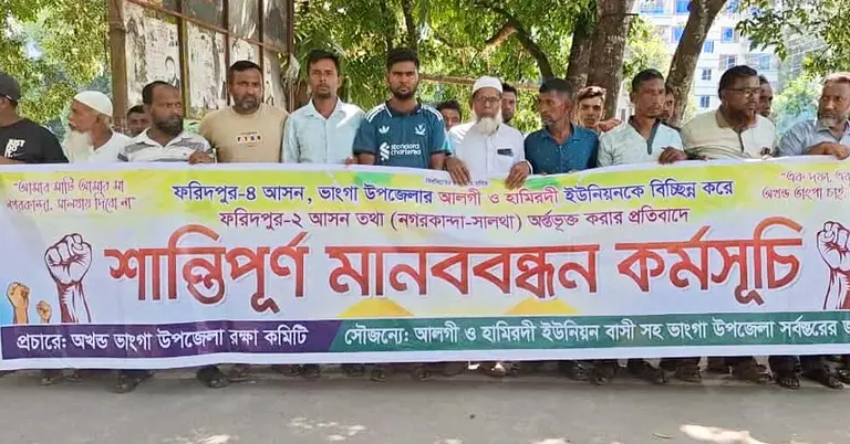 ৪ দফা দাবি আদায়ে মানববন্ধন