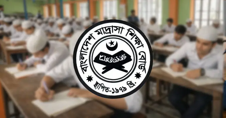 বাংলাদেশ মাদ্রাসা শিক্ষা বোর্ড