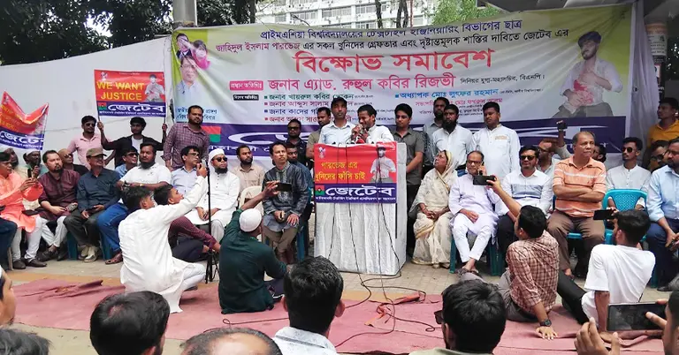 প্রেসক্লাবে জেটেব আয়োজিত পারভেজের হত্যাকারীদের দৃষ্টান্তমূলক শাস্তির দাবিতে সমাবেশ