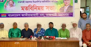 ধানের শীষের প্রার্থীর পক্ষে ঐক্যবদ্ধভাবে মাঠে নামবে রাজশাহী বিএনপি