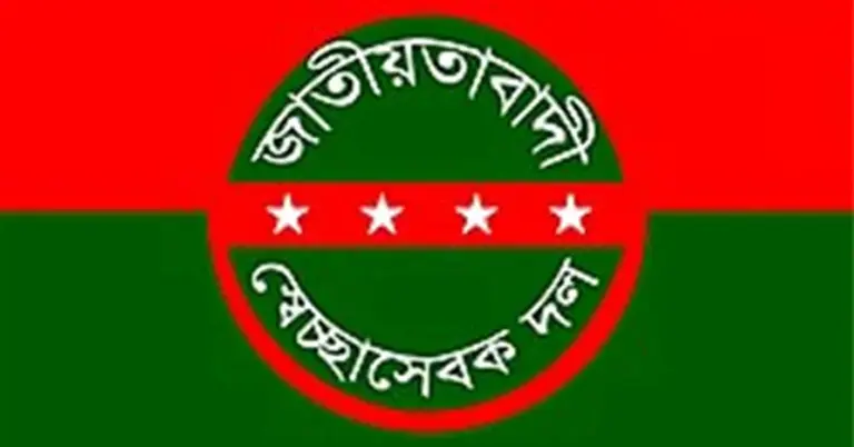 জাতীয়তাবাদী স্বেচ্ছাসেবক দলের লোগো