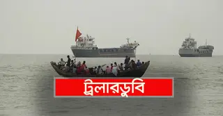 হাতিয়ায় মেঘনা নদীতে ট্রলারডুবি; ২২ জনকে উদ্ধার, নিখোঁজ ১৭
