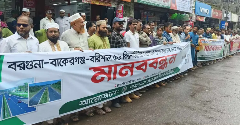 মহাসড়ক চারলেন করার দাবিতে মানববন্ধন