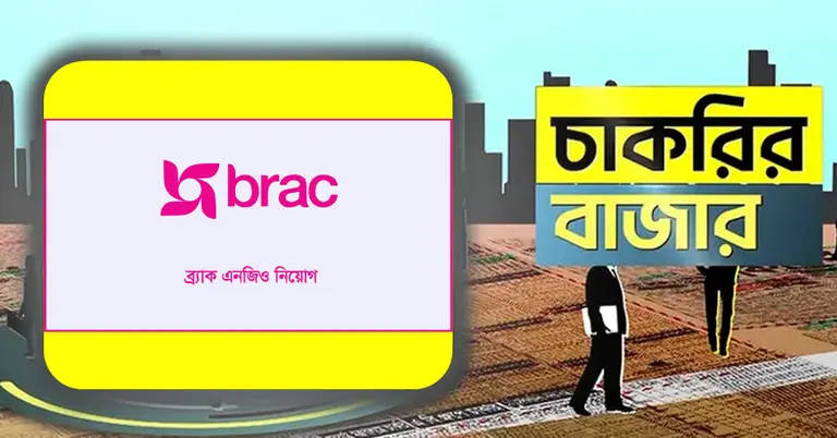 ব্র্যাক এনজিও