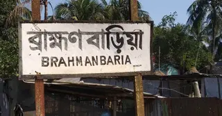 ‘উঠানে কে আগে ধান শুকাবে’—এ দ্বন্দ্বে ব্রাহ্মণবাড়িয়ায় চাচাতো ভাইকে হত্যা